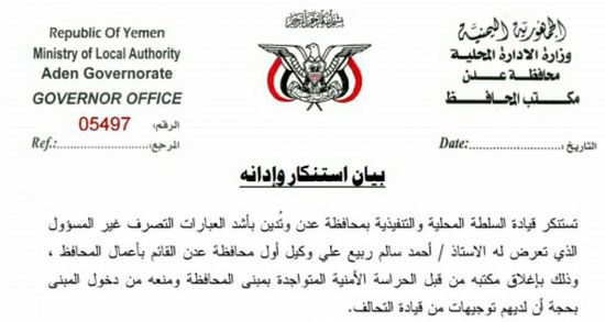 سلطات عدن تربط معالجة ملف الخدمات بالسماح لـ"سالمين" بدخول مبنى المحافظة