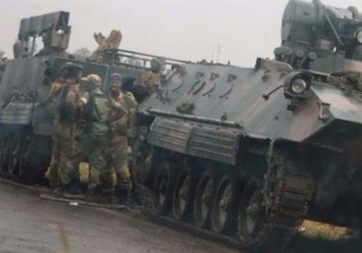 الجيش يُعلن رسمياً الاستيلاء على السلطة في زيمبابوي