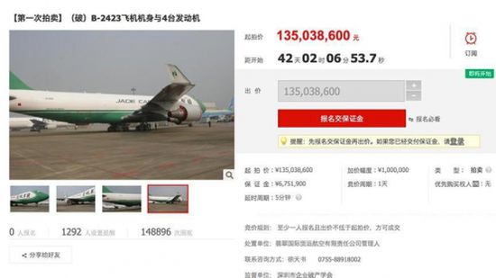 الصين.. بيع طائرتين عبر المزاد العلني في الانترنت