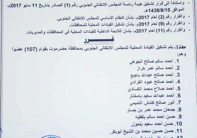 الزبيدي يشكل القيادة المحلية لمحافظة حضرموت من «107» أعضاء