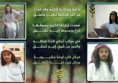 قاعدة  شبه الجزيرة العربية الارهابية تعترف بمقتل مديرها الإعلامي  باليمن 