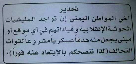 التحالف العربي يسقط منشورات جديدة بصنعاء 