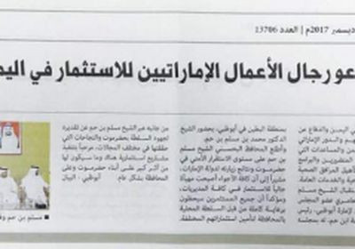صحف إماراتية تتناول زيارة المحافظ البحسني لدولة الإمارات العربية المتحدة