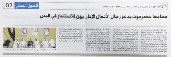 صحف إماراتية تتناول زيارة المحافظ البحسني لدولة الإمارات العربية المتحدة