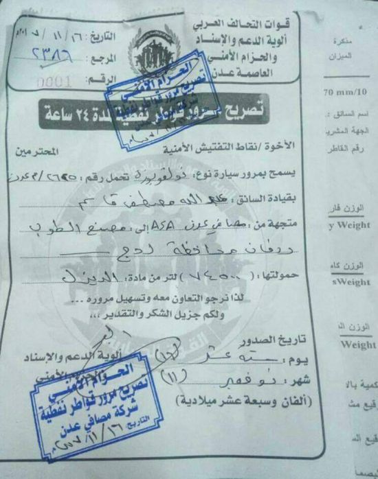 شركة النفط بعدن تصدر بلاغاً صحفياً وتهدد بمقاضاة اتحاد ملاك المحطات