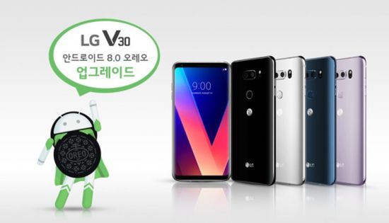 إطلاق تحديث اندرويد أوريو 8.0 لهاتف LG V30