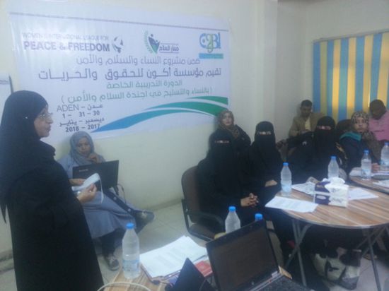 نشطاء في عدن يؤكدون على أهمية مشاركة المرأة في قضايا نزع السلاح وبناء السلام وتعزيز الأمن
