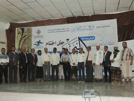 42 فنانا تشكيليا يختتمون  مسابقة ( نون اليمن ) للخط العربي بسيئون