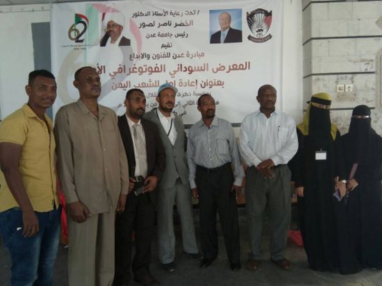 كلية الآداب جامعة عدن تحتضن معرضاً للصور بمناسبة الذكرى 62 لإستقلال جمهورية السودان 