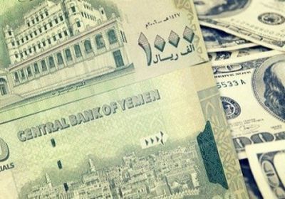 أسعار صرف العملات مقابل الريال اليمني في محلات الصرافة بعدن اليوم الخميس