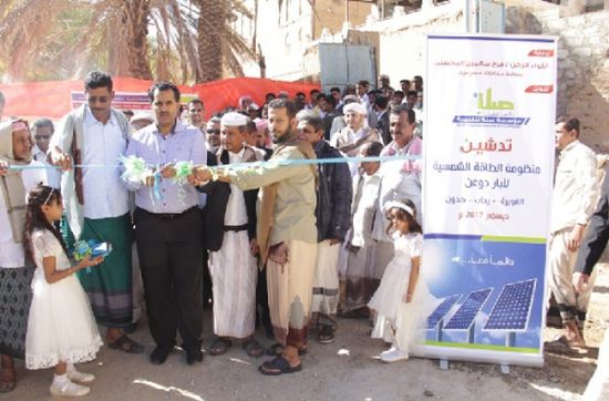 افتتاح مشروع منظومة الطاقة الشمسية لآبار دوعن 