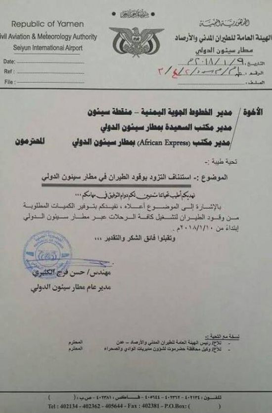 مطار سيئون الدولي يعاود نشاطه من جديد