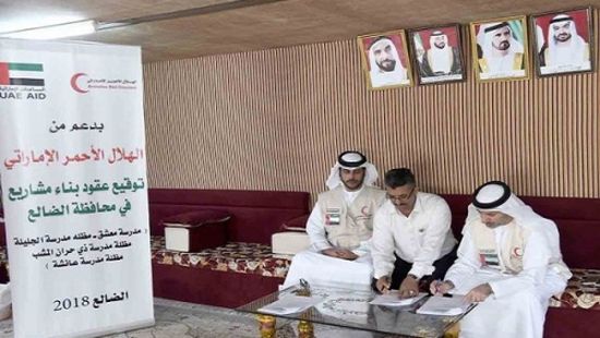 الهلال الأحمر الإماراتي يمول عددا من المشاريع التعليمية في الضالع