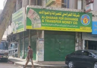 محلات الصرافة بعدن تغلق أبوابها بعد تدهور الريال اليمني وتخطيه حاجز الـ «500» ريال