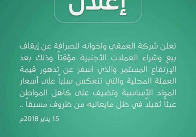 محال صرافة بعدن تعلن امتناعها عن بيع وشراء العملات الأجنبية 