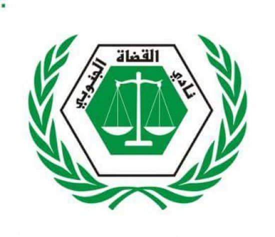 نادي قضاة الجنوب يدين ويستنكر واقعة الاعتداء على رئيس واعضاء نيابة الضالع