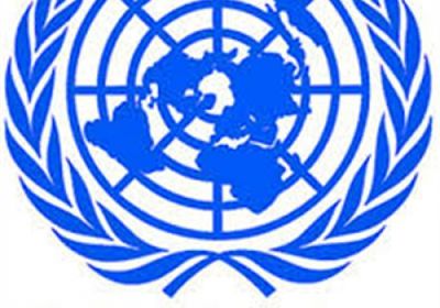الأمم المتحدة ترفع عدد موظفيها الأجانب لأكثر من «25» موظفا في عدن
