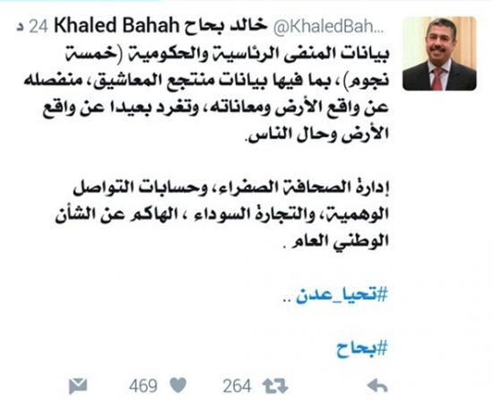 خالد بحاح: بيانات المنفى الرئاسية والحكومية (خمسة نجوم) في منتجع المعاشيق منفصلة عن واقع الأرض ومعاناته