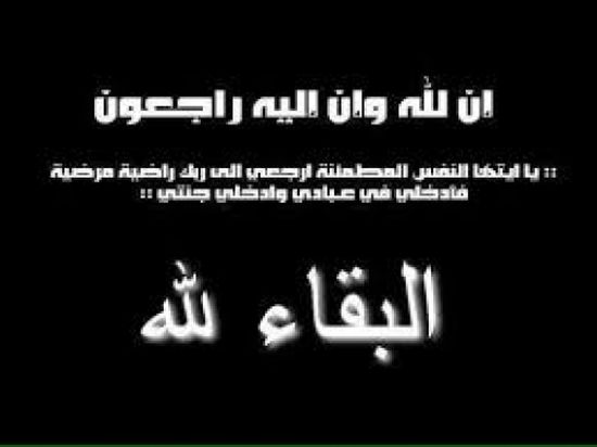 الرئيس عيدروس الزبيدي يعزي اسرة الفقيد عبدالجبار محمد مانع في شكع