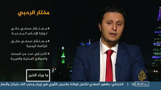 مستشار وزير الإعلام اليمني...  مع الشرعية ظاهريا وقلبه متعلق بالجزيرة