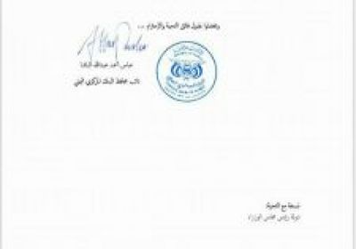 نائب محافظ البنك المركزي يقدم استقالته للرئيس هادي 