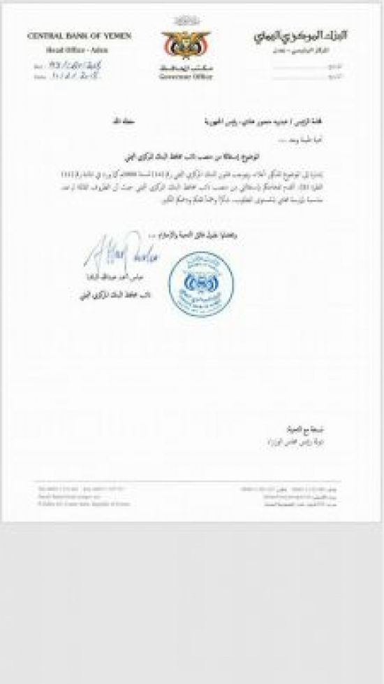 نائب محافظ البنك المركزي يقدم استقالته للرئيس هادي 