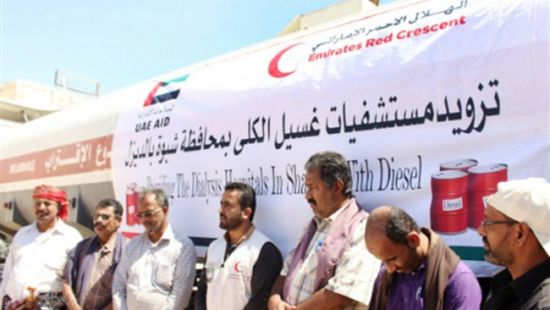 الهلال الأحمر الإماراتي يواصل تزويد مستشفيات شبوة بالوقود 