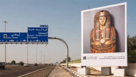 إطلاق معرض الطريق الفني بـ"أبوظبي"