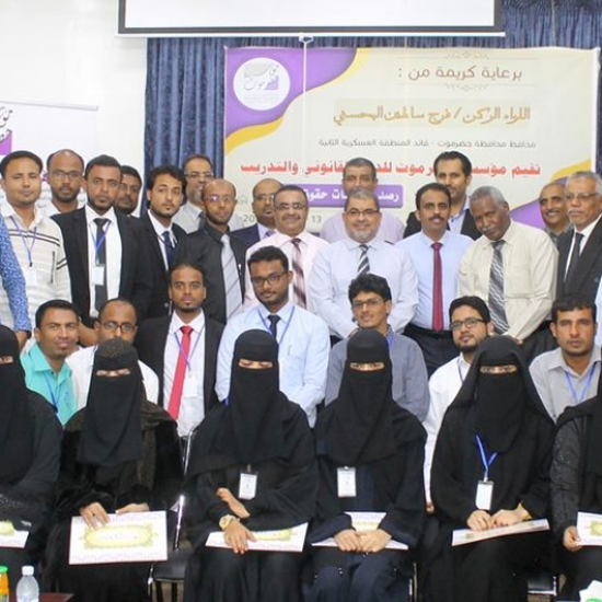 برعاية البحسني .. مؤسسة حضرموت للدعم القانوني والتدريب تحتفل بعامها الأول