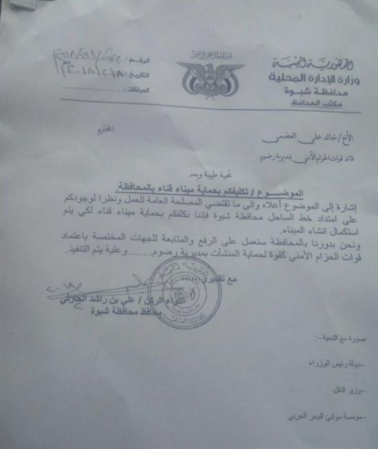 محافظ شبوة يطالب قوات الحزام الأمني بحماية ميناء " قنا "