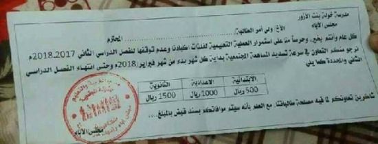 ميليشيات الحوثي تجبر الطلاب على دفع إتاوات