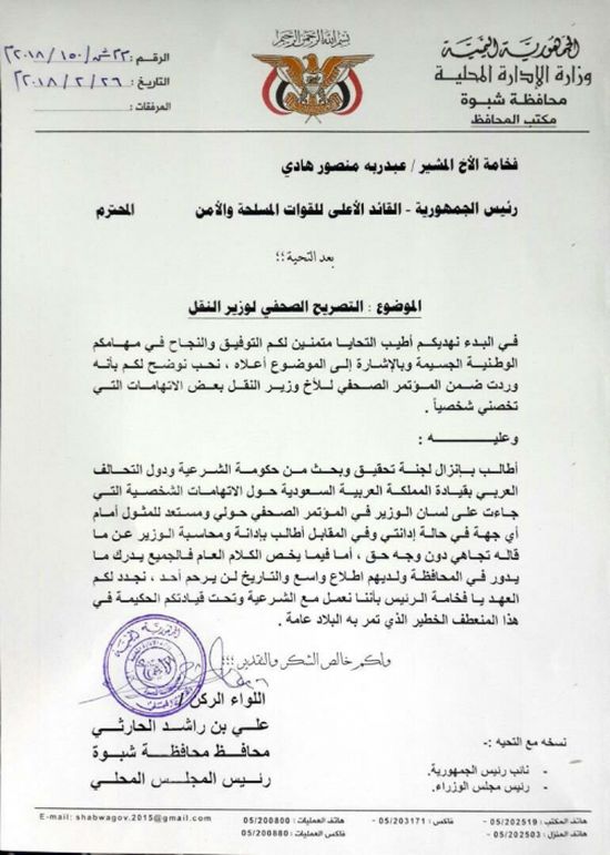محافظ شبوة يطالب الرئيس هادي والتحالف بإدانة ومحاسبة وزير النقل الجبواني ( وثيقة )