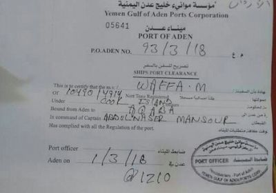مدير أمن ميناء المعلا  : مغادرة الباخرة وفاء إم تمت بتصريح رسمي صادر عن مؤسسة موانئ خليج عدن