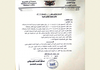 صحيفة تكشف فساد وزير النقل اليمني بالأرقام والوثائق 