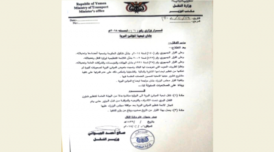 صحيفة تكشف فساد وزير النقل اليمني بالأرقام والوثائق 