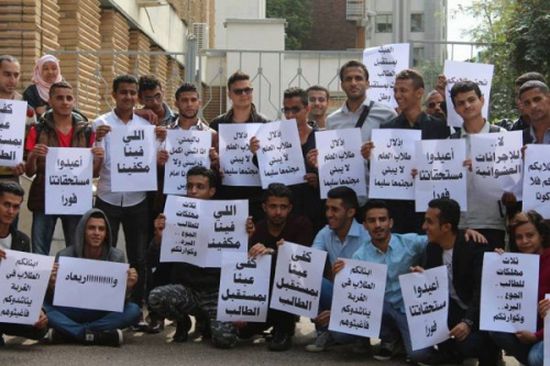 طلاب اليمن في الخارج يهددون بإجراءات تصعيدية ضد الحكومة حتى صرف مستحقاتهم المالية