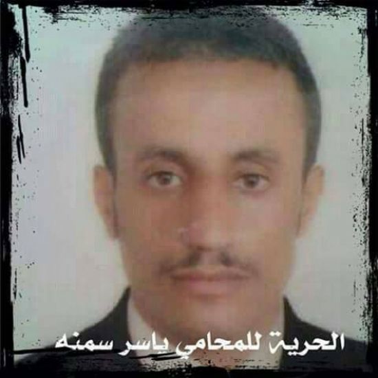 الافراج عن المحامي ياسر العوذلي بعد اختطاف دام لأكثر من عامين لدى جماعة الحوثي