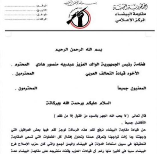 رسمياً ...مقاومة البيضاء تتهم حزب الاصلاح اليمني بعرقلة تحرير المحافظة من مليشيات الحوثي