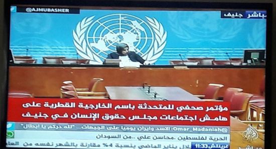 فيديو.. مندوبة قطر تخاطب نفسها بعد خلو القاعة بمجلس حقوق الإنسان فى جنيف