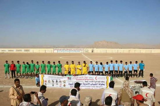 برعاية الهلال الأحمر الإماراتي أنطلاق دوري الشباب  لأندية كرة القدم بشبوة