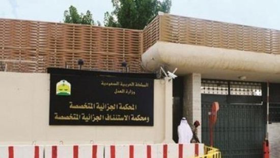 النيابة السعودية تطالب بإعدام  ( داعشي ) يمني قتل رجل أمن