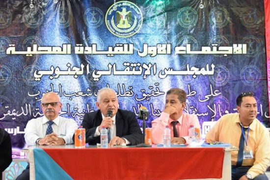 المجلس الانتقالي يشهر قيادته المحلية بمديرية المعلا ويشكل هيئاتها التنفيذية 