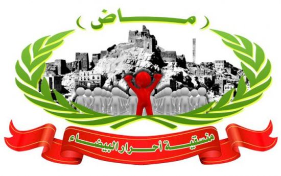البيضاء : دعوات للتظاهر اليوم الخميس للمطالبة بايقاف تدخلات الإخوان في شؤون المحافظة