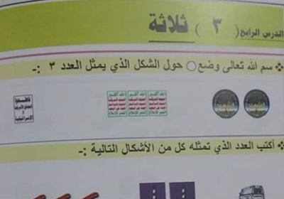 مصادر تربوية: الحوثيون يفرضون الطائفية حتى على المدارس الخاصة 