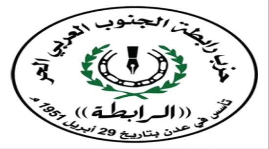 حزب رابطة الجنوب العربي يحدد موقفه من قرار فصل بيحان ويصدر بيان شديد اللهجة "نص البيان"