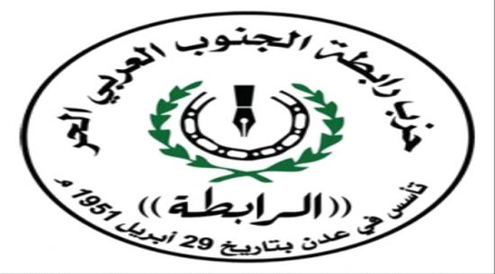 حزب رابطة الجنوب العربي يحدد موقفه من قرار فصل بيحان ويصدر بيان شديد اللهجة "نص البيان"