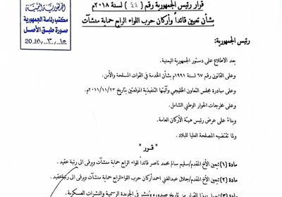 الرئيس هادي يصدر قرارات تعيين جديدة لقيادات عسكرية بمناصب هامة في عدن وابين