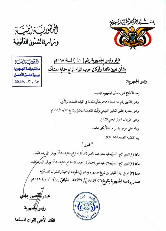 الرئيس هادي يصدر قرارات تعيين جديدة لقيادات عسكرية بمناصب هامة في عدن وابين