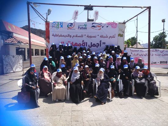 شبكة "نسوية" للسلام والديمقراطية تدشن فعالياتها بمبادرة تكريمية لأمهات الشهداء في عدن
