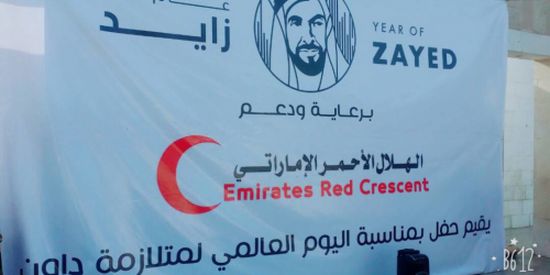 برعاية من الهلال الأحمر الإماراتي .. جمعية الحياة بعدن تحتفل باليوم العالمي لمتلازمة داون